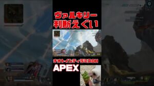 「APEX」判断速度えぐいwww「エーペックスレジェンズ」#short #shorts