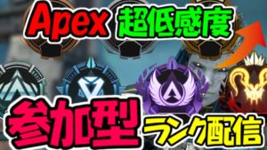 【Apex ライブ】参加型!ゴールドランクまで!コメント沢山欲しい~!【エーペックス レジェンズ】