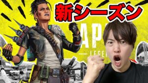【Apex】新シーズンがキター!新キャラ&クリプト使ってみるぞ!【エーペックス】