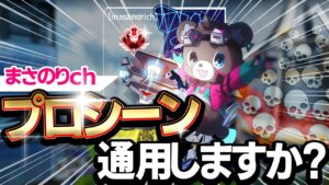 【Apex】まさのりがプロゲーマーに挟まれて大会でた結果!【エーペックスレジェンズ】ちーきー、りゅう、ぽたた、ひくまん最強!
