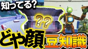 【Apex】誰も知らない豆知識!?ひなんをプレデターに連れてゆく!【エーペックスレジェンズ】