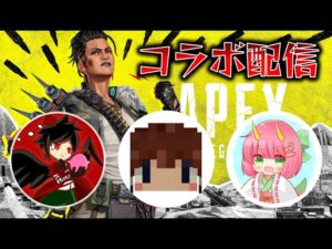 しうさん&社畜天狗さんとコラボ配信!エーペックス新シーズンを楽しむぞ!【Apex Legends】