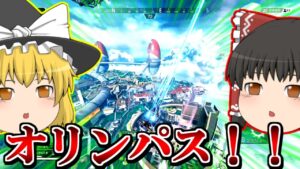 【Apex Legends】オリンパスにタイムスリップ!!【ゆっくり実況/エーペックスレジェンズ】