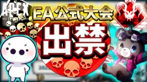 【Apex】公式DUO大会で爪痕!?無双しすぎて出禁になる可能性。。【エーペックスレジェンズ】