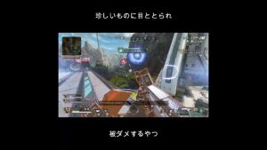 【Apex】足元をすくわれる男【エーペックスレジェンズ】#Shorts