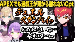 遊戯王中毒のCpt、APEXでも遊戯王が頭から離れないw w w【エーペックス/APEX】