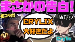 【Crylix】遂にハルと共闘!世界王者に日本語で告白される最強の16歳【日本語字幕】【Apex】【Crylix/切り抜き】