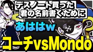 Mondoの態度に不満が溜まっているSundayコーチ、ついにデスノートを買う【エーペックス/APEX】