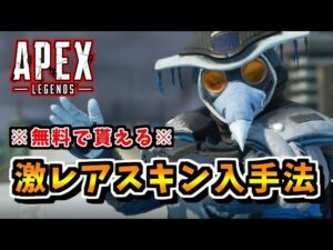 【Voicevox解説】無料or500円。エーペックスの激レアブラハスキンの入手方法ゲットのやり方!スイッチ PS4 PC【APEX Legends】
