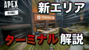 オリンパス新エリア解説!!【エーペックスレジェンズ】