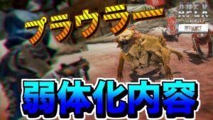 プラウラーの弱体化内容公開!!!【エーペックスレジェンズ】