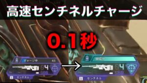 高速センチネルチャージバグ発覚wwww【エーペックスレジェンズ】