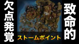 ストームポイントに致命的欠点発覚www【エーペックスレジェンズ】