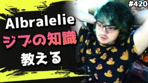 ドームは何秒で消える?対ジブのテクニックを教えるアルブラレリー!  海外配信者ハイライト#420【日本語訳つき】#Apex  #エーペックス #クリップ集