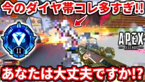 【ダイヤ4全員見て!】ランクでこれやってる人超多いです!強くなる為に必要な事や立ち回り教えます!【APEX LEGENDS立ち回り解説】