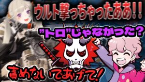 トロールする小森めとに優しいありさか【エーペックス/APEX】