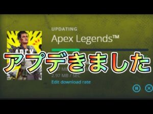 【APEX バグ修正】アプデきました!30fps問題皆さんどうですかね?【エーペックス アップデート】