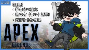 【APEX】「ほらね、ダイア帯に殴り込みに行こうでしょ。」【エーペックスレジェンズ】