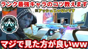 ランク最強キャラの色んなコツ語るよ!これでランク盛りまくれ!ゴールドプラチナ超必見!【APEX LEGENDS立ち回り解説】
