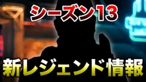 【APEX LEGENDS】登場の可能性ある!新レジェンド能力紹介!!【エーペックスレジェンズ】