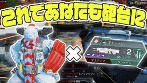 この組み合わせならランクで砲台になれます【APEX LEGENDS/エーペックスレジェンズ】