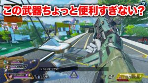 【APEX LEGENDS】この武器マジで便利すぎない?【エーペックスレジェンズ】