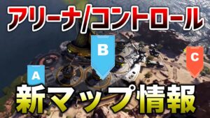 【APEX LEGENDS】アリーナ新マップ「コンポジット」!コントロール情報!!【エーペックスレジェンズ】