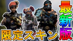 次期イベント「ウォリアーズコレクションイベント」限定新スキン及び再販スキンが公開!!スーパーレジェンドはクリプトで確定!ここだけのスキンを見逃すな!【APEX LEGENDS/エーペックスレジェンズ】