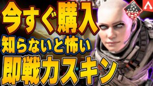 【最新版】え?まさかこれまだ買ってないの??【APEX LEGENDS】【スキン解説】【apex スキン】【apex スパレジェ】