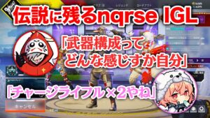 【APEX LEGENDS】伝説に残るnqrseさんのIGLwwwwwwwwwwww【エーペックスレジェンズ】