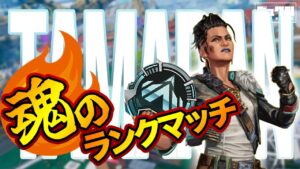 【APEX参加型】魂のランクマッチ プラチナ【エーペックス】PS4