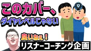【APEX】君はダイヤレベルのカバーじゃないよ!ダイヤ4リスナーコーチング! 【shomaru7/エーペックスレジェンズ】