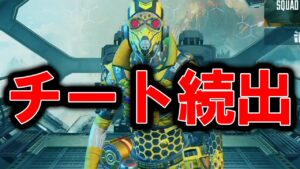 【APEXモバイル】悲報‼最強チート出現!ランクマがチーターで大変な事になっている件について【スマホ版APEX】【APEXMOBILE】【エーペックスレジェンズ】【まがれつ】