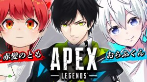 【APEX】赤髮のともさん/おらふくんとランクマッチコラボ配信!!【エーペックスレジェンズ/APEXLEGENDS/GameWith所属】