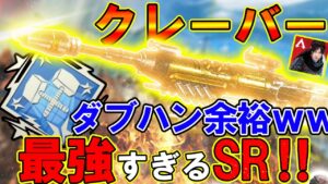 【APEXモバイル】スマホ版クレーバーが簡単すぎて誰でもダブハンが取れてしまう件【Apex Legends Mobile】【APEXMOBILE】【エーペックスレジェンズ】【まがれつ】