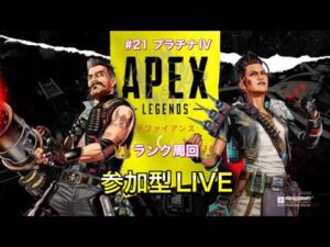 【APEX】プラチナIV@1#21【参加型LIVE】#エーペックス参加型