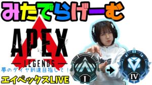 APEXライブ配信!ソロランク!エーペックスLive!〈APEX/PS5版〉