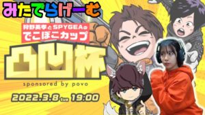 APEXライブ配信!凸凹カップ!エーペックスLive!〈APEX/PS5版〉
