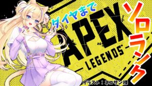 【APEX/ランクマッチ】ダイヤいきます！エーペックスランクマッチ🐈プラチナ～ダイヤ💎初見さんもお気軽にコメント歓迎！【Vtuber】