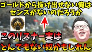 【APEX】質問してきたリスナーが実はとんでもない意識の高いやつだった!多分【shomaru7/エーペックスレジェンズ/配信切り抜き】