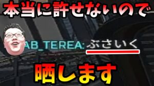 【APEX】俺に暴言吐いたこいつ晒します【shomaru7/エーペックスレジェンズ/配信切り抜き】