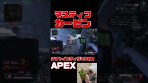 「APEX」マスティフザレジェンズ「エーペックスレジェンズ」#short #shorts