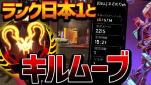 【Apex】プレデターランクで本気のキルムーブ!最強武器使えば‥無双!?【エイペックスレジェンズ】