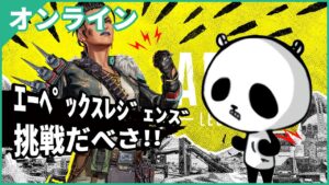 【Apex Legends】参加型 エーペックスライブ配信中 スイッチ版 2022年3月16日