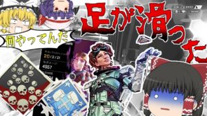 【Apex Legends】グダグダプレイでついにホライゾン爪痕ダブハンゲットwww【ゆっくり実況】【エーペックス】初心者日記56日目