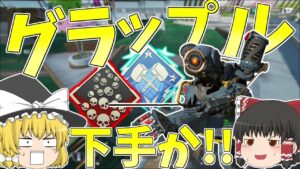 【Apex Legends】こんな下手くそなパスファインダーでも爪痕ダブハン取れるらしい【ゆっくり実況】【エーペックス】初心者日記61日目