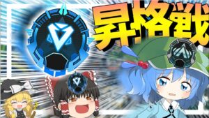 【Apex Legends】いざ猛者の巣窟へ!ダイヤ昇格戦でキルムーブの大暴れ!?【ゆっくり実況】Part82【GameWith所属】