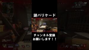 Apex 謎バリケード #エーペックス #apex #ApexLegends #ps5 #ランパート #Shorts