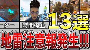 【Apex】迷惑すぎる味方の地雷ムーブ13選