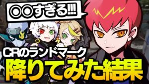 ストームポイントのCRランドマークに降りてみた結果…【エーペックス/APEX】